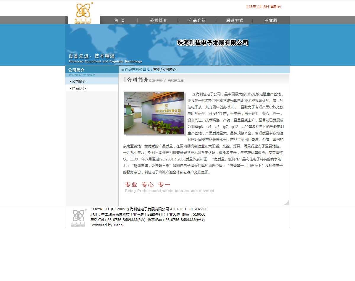 珠海利佳电子发展 携手天惠设计，赋能企业数字化升级