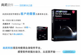 尚武科技 打造一流软件产品与定制化开发服务